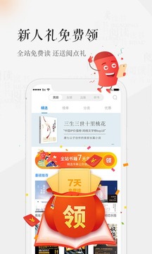 天翼阅读软件截图2