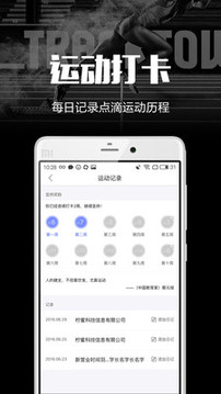趣运动软件截图3