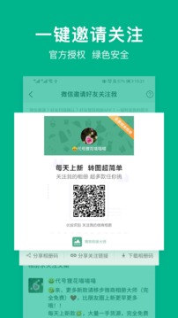 微商相册大师软件截图2