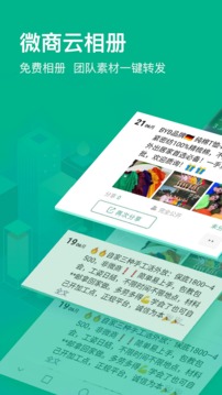 微商相册大师软件截图1