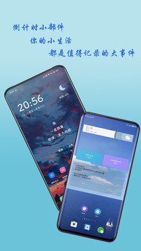 神奇小部件软件截图1