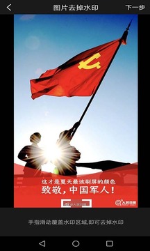 一键去水印软件截图2