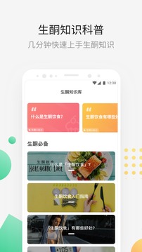 生酮减肥软件截图2