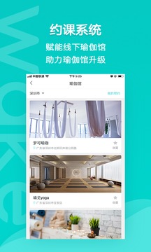 Wake瑜伽软件截图2