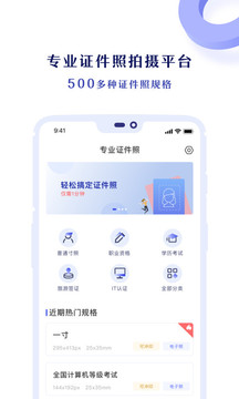 专业证件照软件截图1