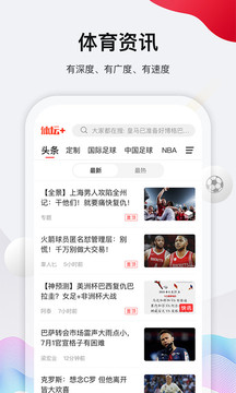 体坛加软件截图1