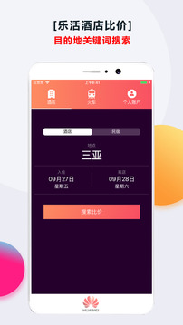 乐活酒店软件截图2