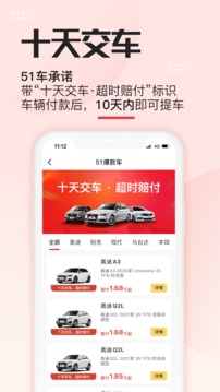 51车软件截图3