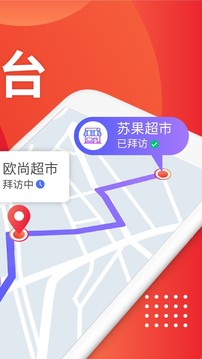朗拓智慧外勤软件截图3