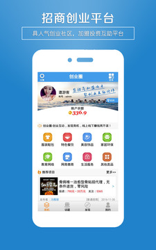 招商创业圈软件截图2