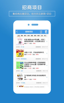 招商创业圈软件截图3