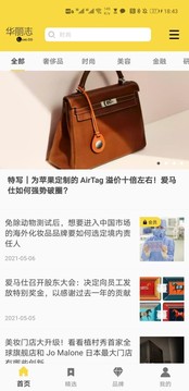 华丽志软件截图1