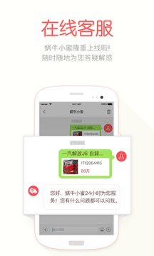 蜗牛二手货车软件截图3