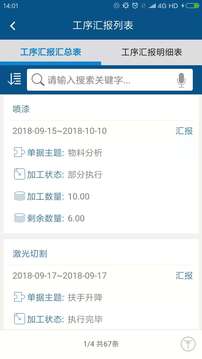 智邦国际ERP系统软件截图3