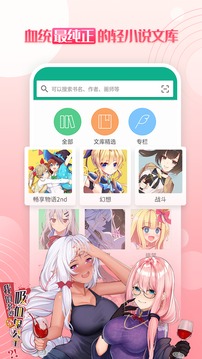 轻之文库软件截图3