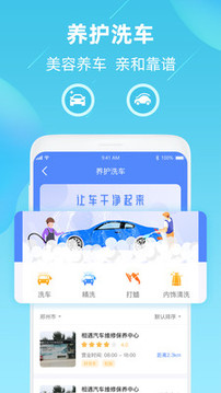 车星际软件截图1