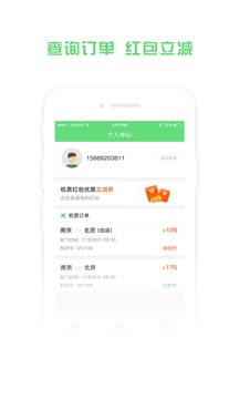 铁行飞机票软件截图2