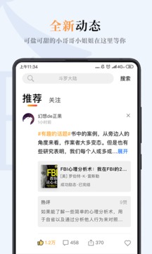 哔哔小说软件截图1