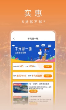 红了旅行软件截图2