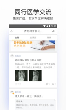 病历夹经典版软件截图3