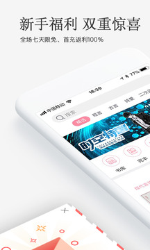 火星女频软件截图1