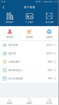智邦国际CRM系统软件截图3