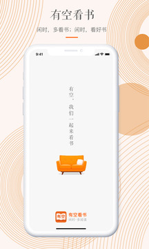 有空看书软件截图1