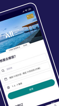AccorHotels软件截图2
