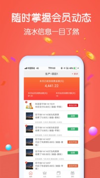 招客宝软件截图2