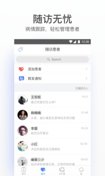 病历夹经典版软件截图2