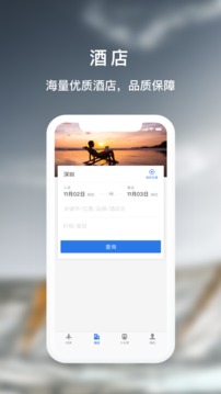 天航商旅软件截图2