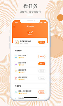 有空看书软件截图3