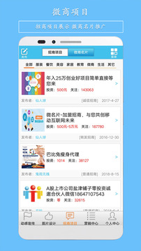 微营销软件截图3