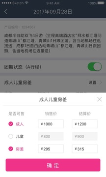 驴妈妈E-Booking软件截图2
