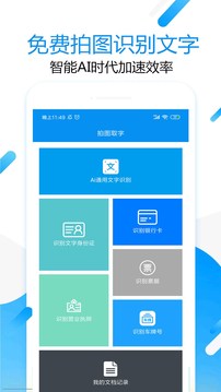 拍图取字软件截图1