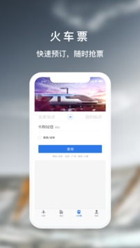 天航商旅软件截图3