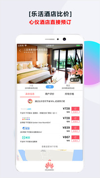 乐活酒店软件截图3