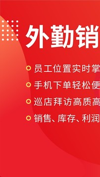 朗拓智慧外勤软件截图1