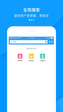 快启CRM软件截图2