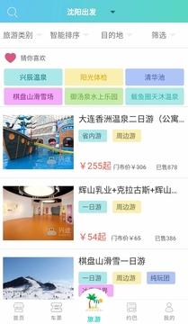 兴途软件截图2