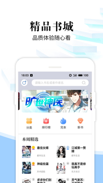 怡阅小说软件截图2