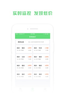 铁行飞机票软件截图3