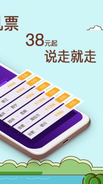 飞行加软件截图2