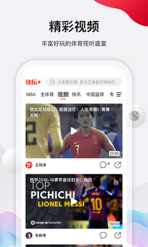 体坛加软件截图3