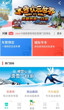 兴途软件截图1