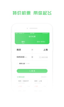 铁行飞机票软件截图1