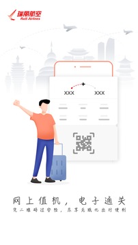 瑞航易行软件截图2