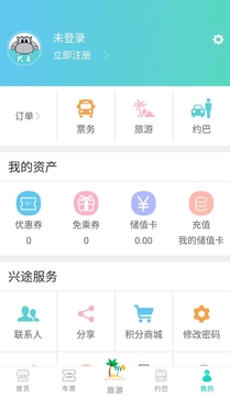 兴途软件截图3