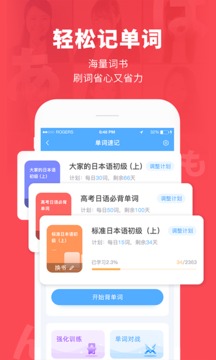 日本村日语软件截图3