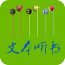 TXT文本听书软件图标